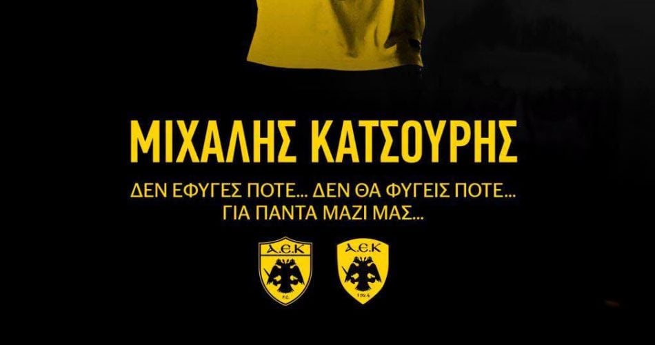 ΠΑΕ και Ερασιτεχνική: «Ο Μιχάλης της ΑΕΚ θα είναι πάντα εδώ! Δίπλα μας!» (ΦΩΤΟ)