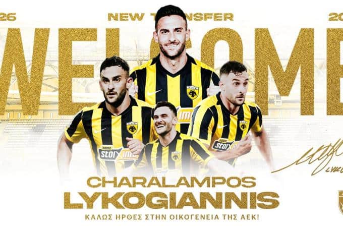 Επίσημο: Ο Λυκογιάννης στην ΑΕΚ!