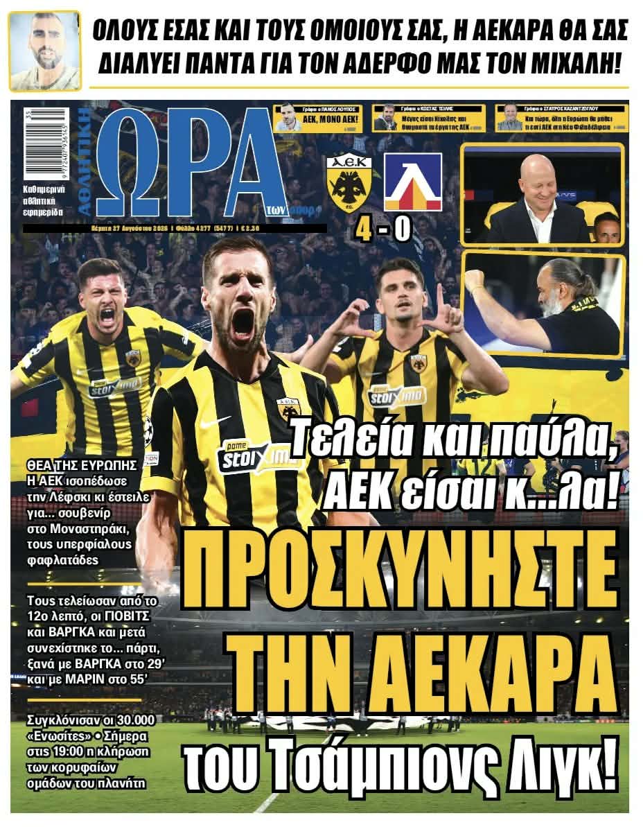 ΔΕΝ ΧΑΝΕΤΑΙ η συλλεκτική «ΩΡΑ» της Πέμπτης για την ΑΕΚΑΡΑ του Τσάμπιονς Λιγκ!