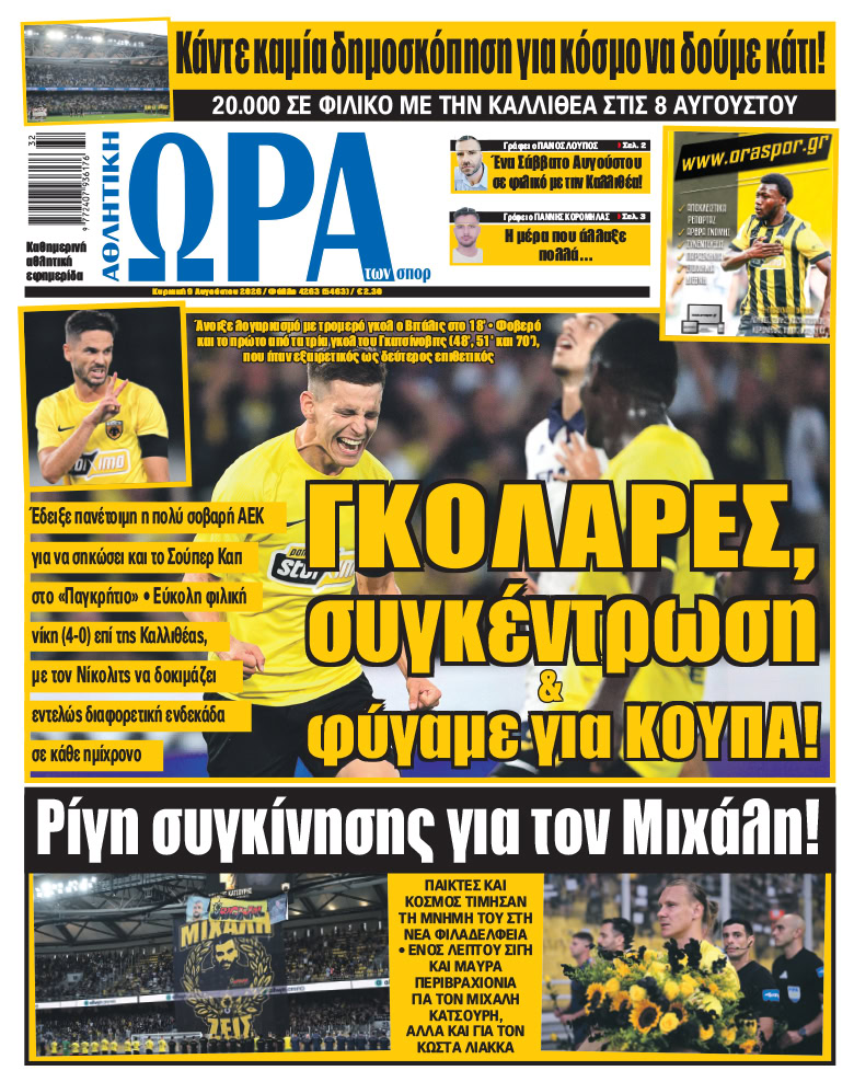 Πρωτοσέλιδο στις 09/08/2026