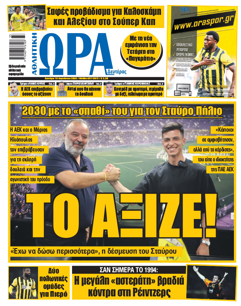 Πρωτοσέλιδο στις 10/08/2026