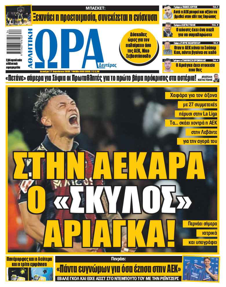Πρωτοσέλιδο στις 17/08/2026