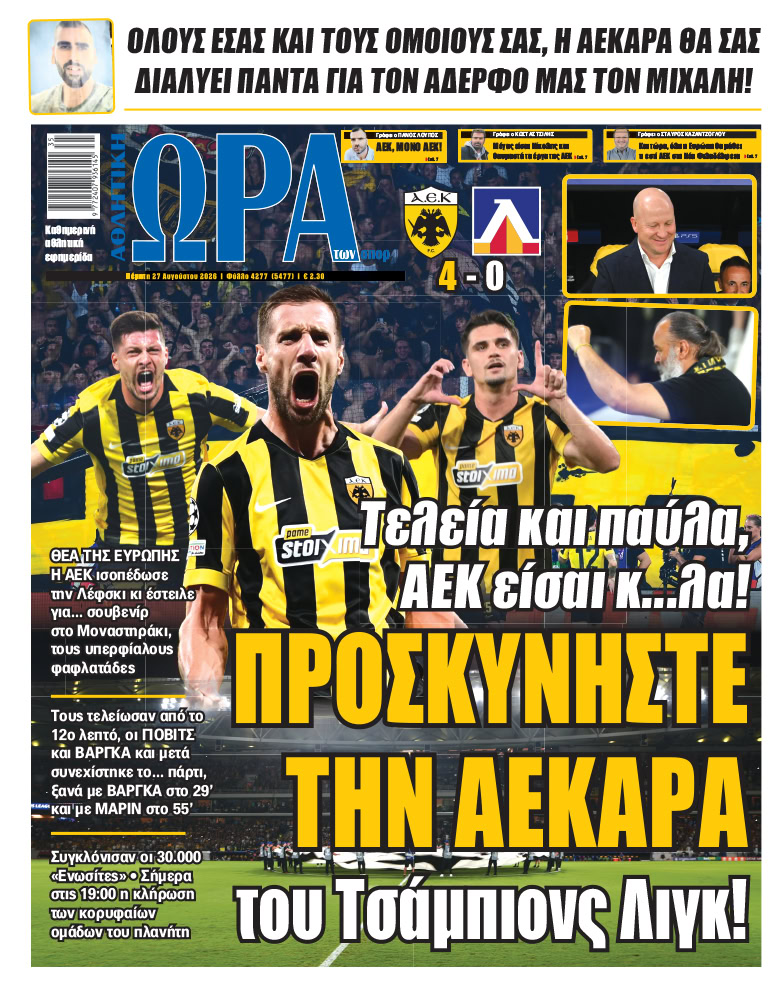 Πρωτοσέλιδο στις 27/08/2026