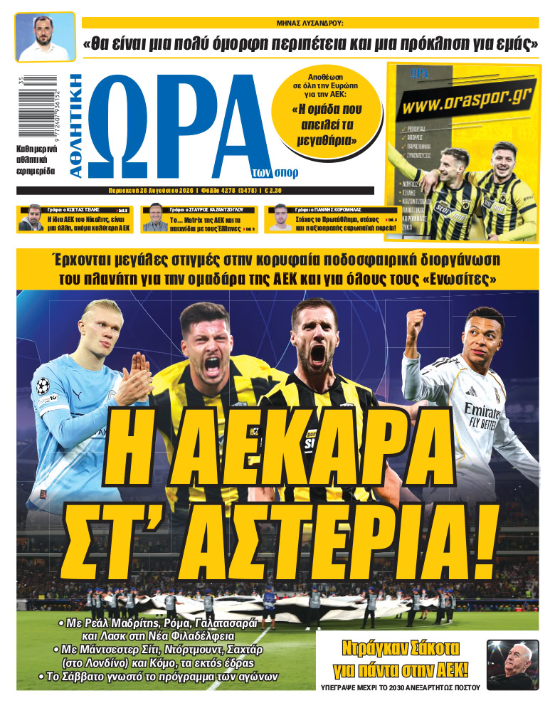 Πρωτοσέλιδο στις 28/08/2026