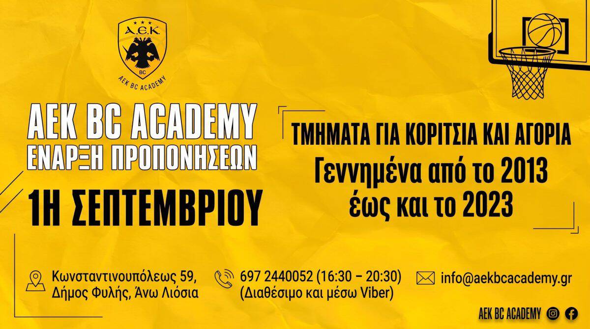 Πιάνει δουλειά η ΑΕΚ BC Academy – Πότε αρχίζουν οι προπονήσεις