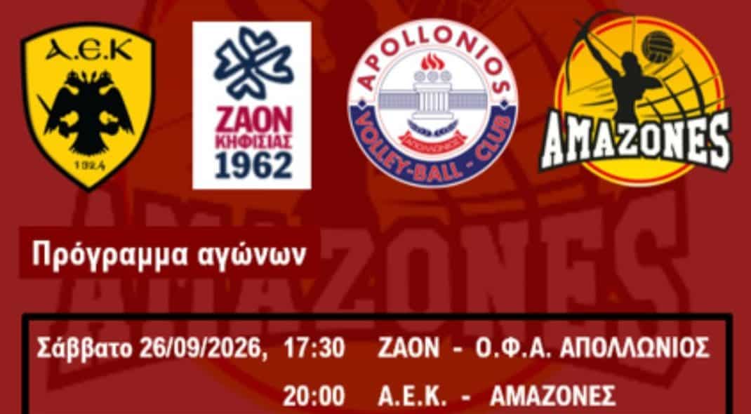 ΑΕΚ: Στο τουρνουά των Αμαζόνων η γυναικεία ομάδα βόλεϊ