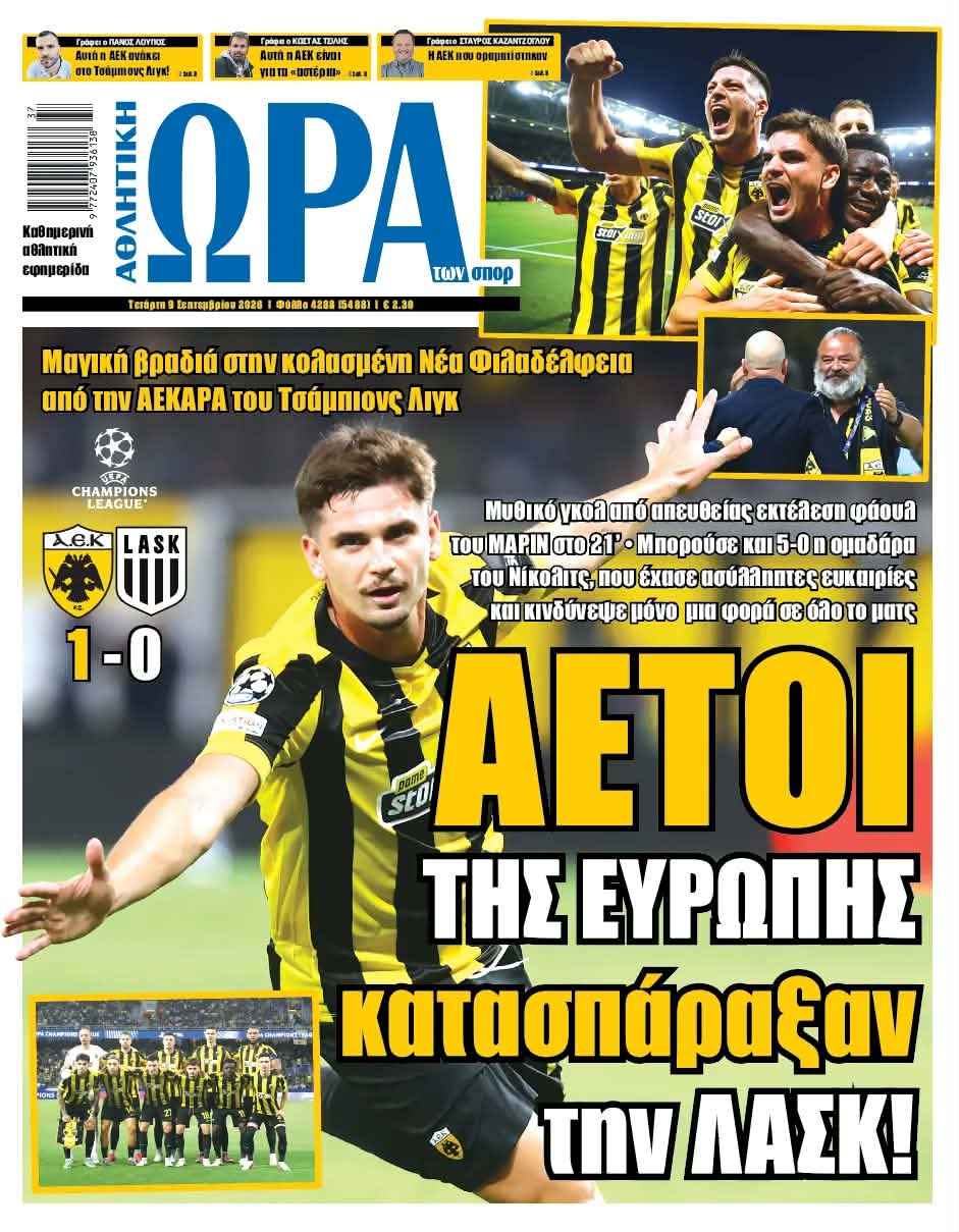 «Αετοί της Ευρώπης κατασπάραξαν τη ΛΑΣΚ»: Δεν χάνεται η αυριανή «ΩΡΑ»! (ΦΩΤΟ)