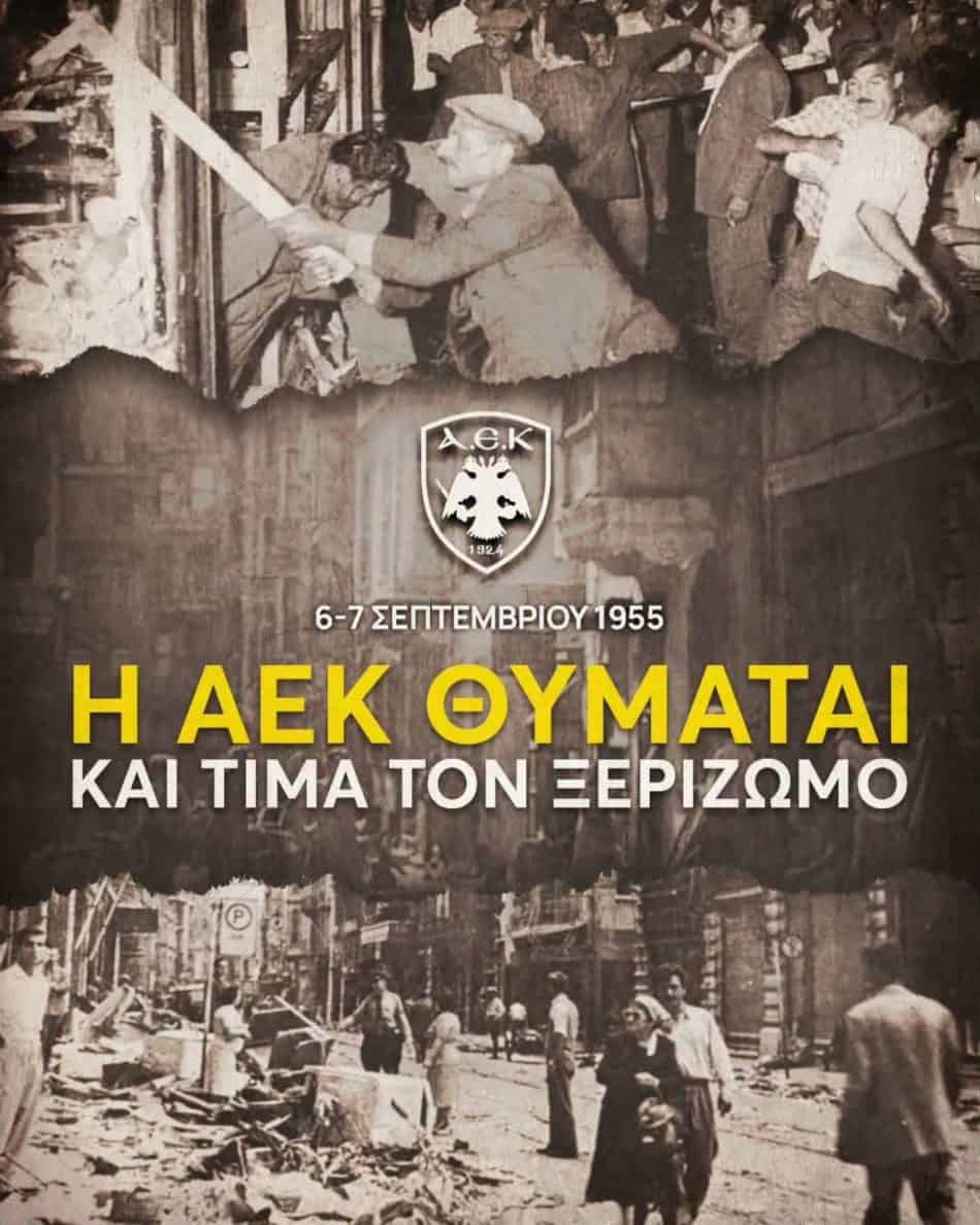 Η ΑΕΚ θυμάται και τιμά τον ξεριζωμό (ΦΩΤΟ)