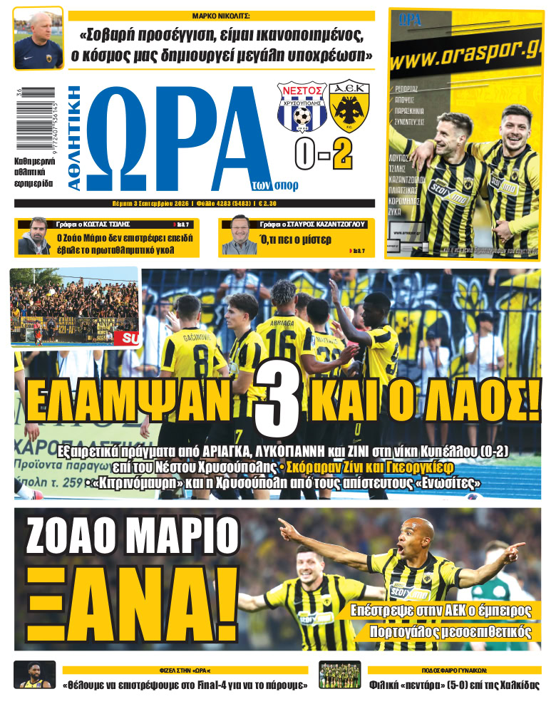 Πρωτοσέλιδο στις 03/09/2026