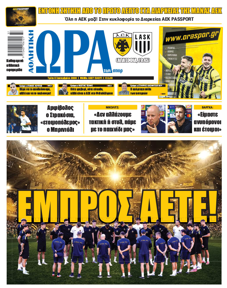 Πρωτοσέλιδο στις 08/09/2026