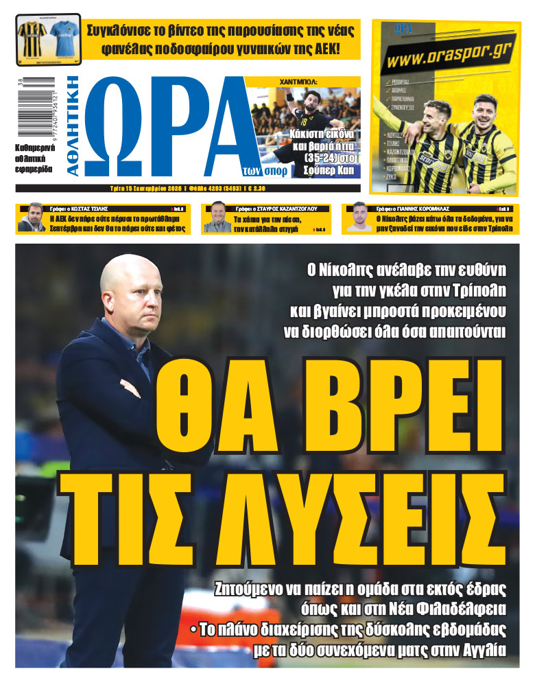 Πρωτοσέλιδο στις 15/09/2026