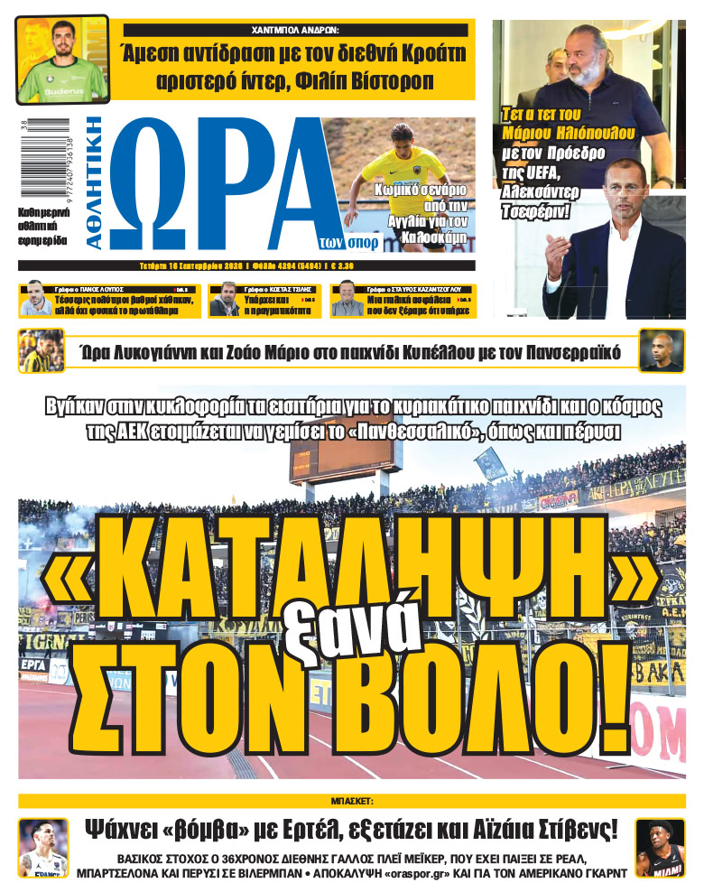 Πρωτοσέλιδο στις 16/09/2026