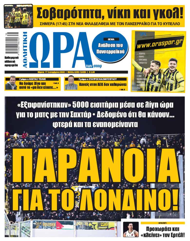 Πρωτοσέλιδο στις 18/09/2026