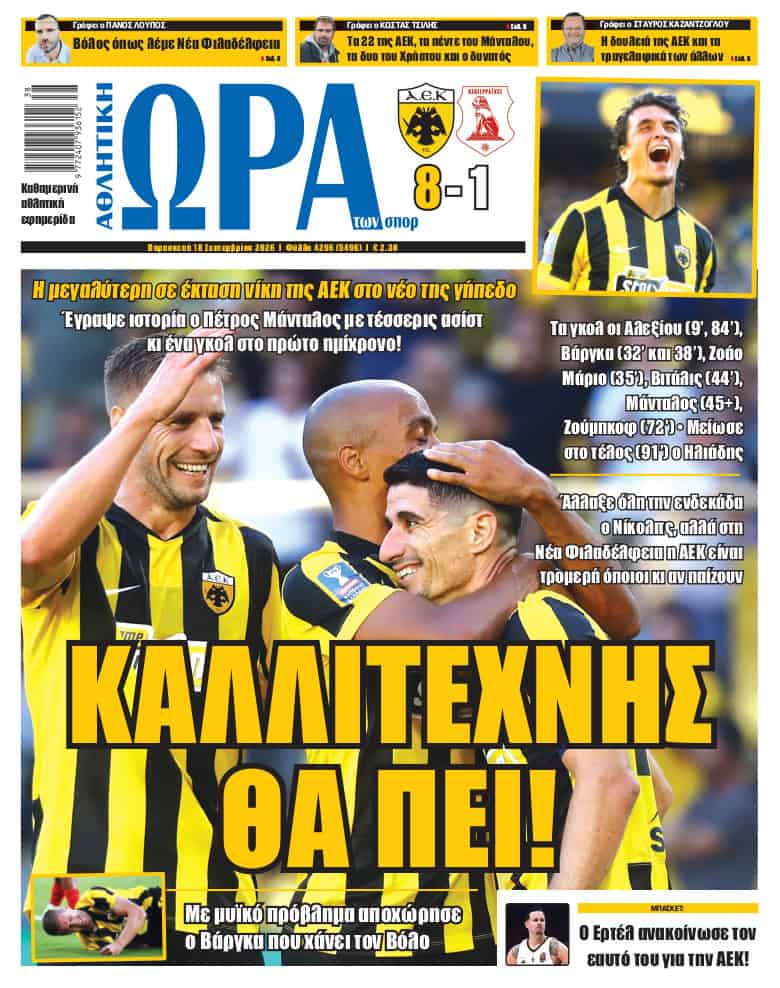 Πρωτοσέλιδο στις 18/09/2026