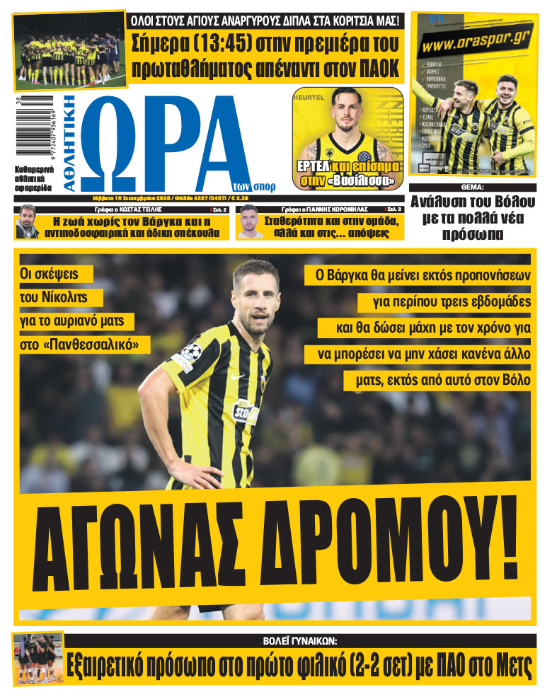 Πρωτοσέλιδο στις 19/09/2026
