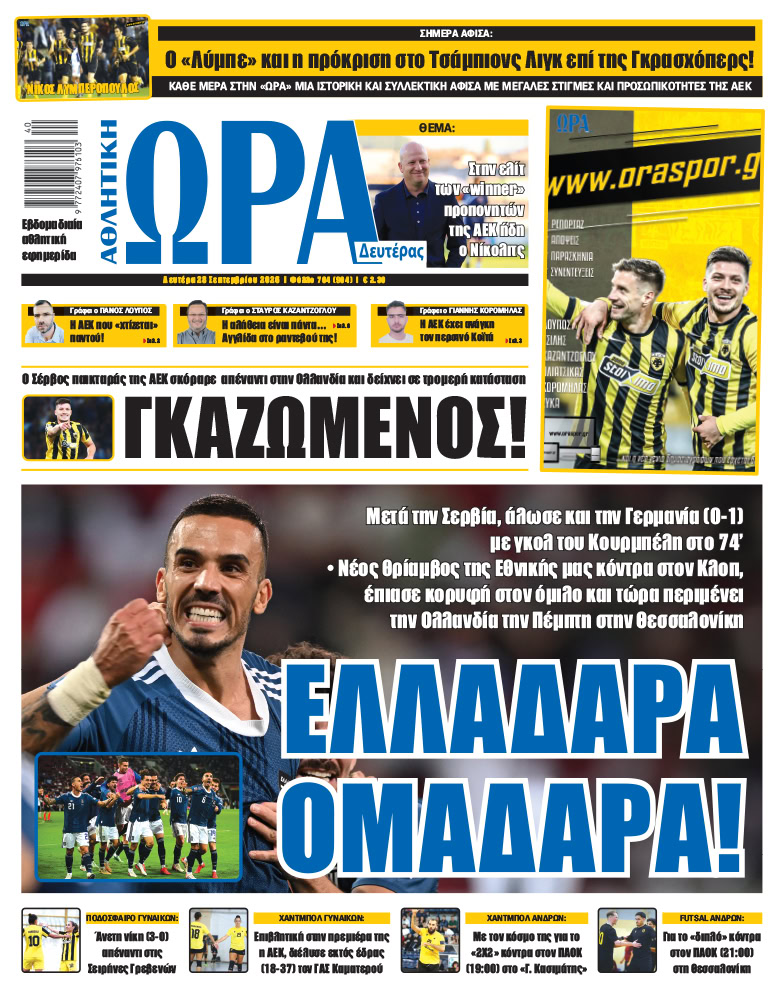 Πρωτοσέλιδο στις 28/09/2026