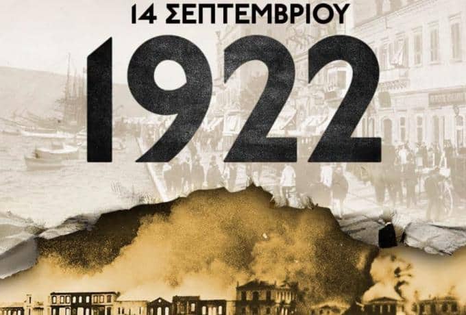 ΑΕΚ για την ημέρα μνήμης της Γενοκτονίας των Ελλήνων της Μικράς Ασίας: «Τιμούμε την Ιστορία Μας… Δεν θα ξεχάσουμε ποτέ…» (ΦΩΤΟ)
