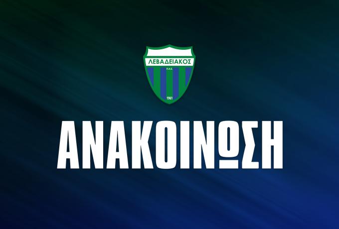 Ο Λεβαδειακός στην… αντεπίθεση: «Απόφαση-έκτρωμα! – Προσφεύγουμε στο CAS»