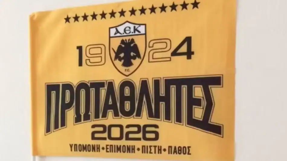 Πάνω από 300 πρωταθληματικά σημαιάκια της ΑΕΚ μοιράστηκαν σε δημοτικά της Κυψέλης!