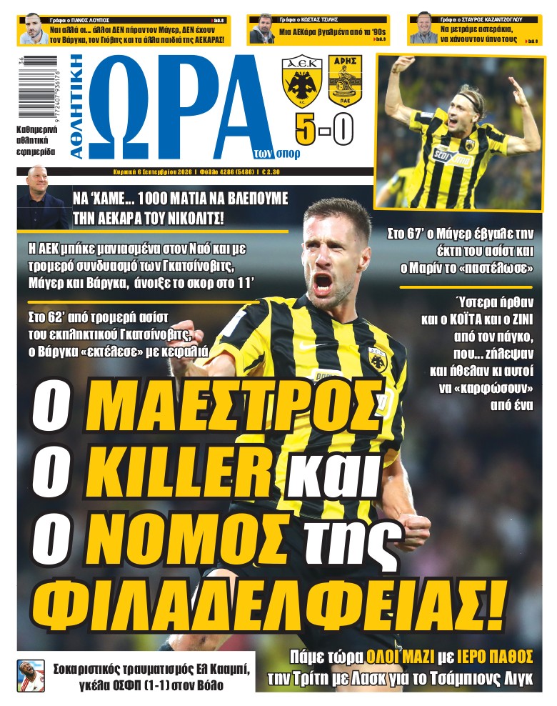 Πρωτοσέλιδο στις 06/09/2026