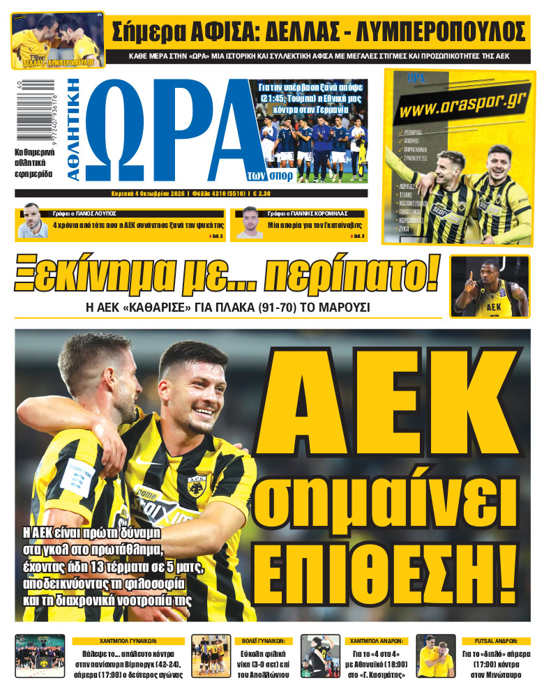 Πρωτοσέλιδο στις 04/10/2026