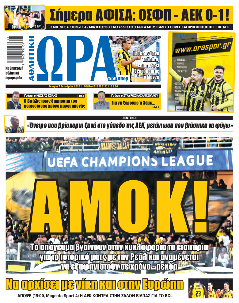 Πρωτοσέλιδο στις 07/10/2026