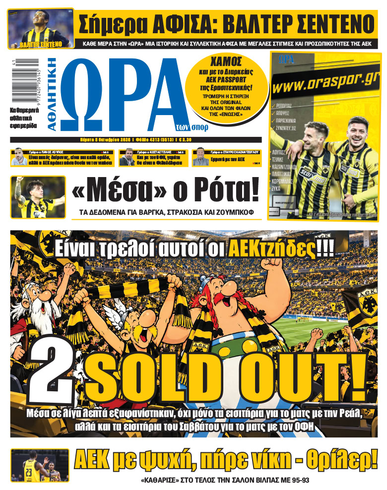 Πρωτοσέλιδο στις 08/10/2026