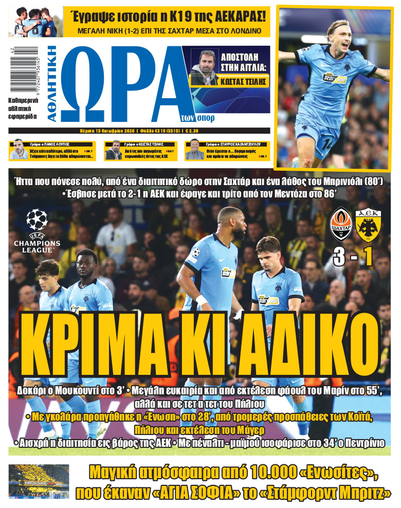 Πρωτοσέλιδο στις 15/10/2026