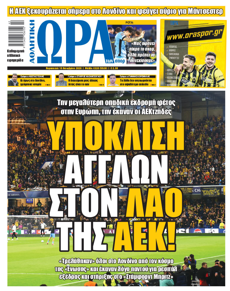 Πρωτοσέλιδο στις 16/10/2026