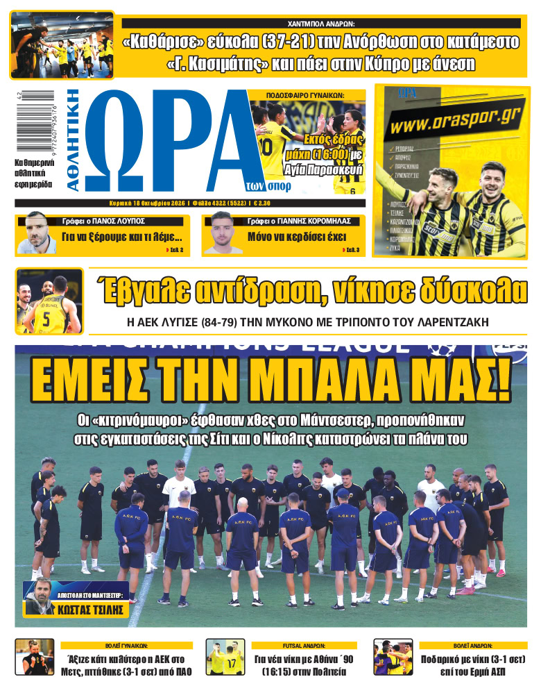Πρωτοσέλιδο στις 18/10/2026