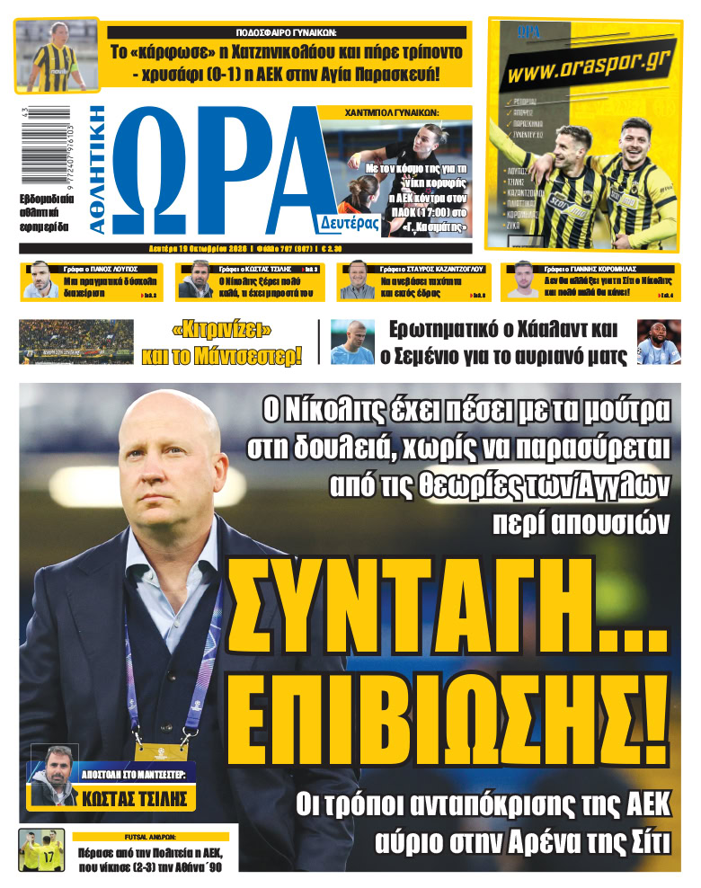 Πρωτοσέλιδο στις 19/10/2026