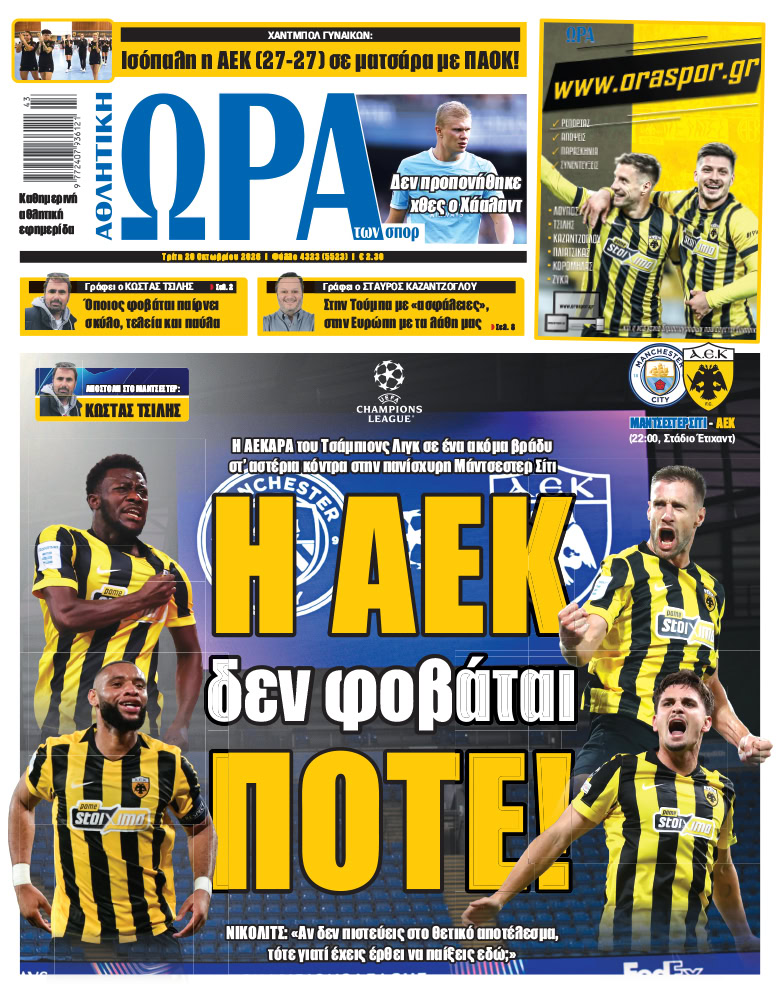 Πρωτοσέλιδο στις 20/10/2026