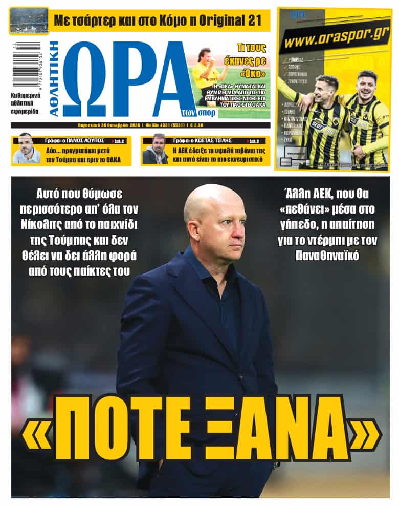 Πρωτοσέλιδο στις 30/10/2026