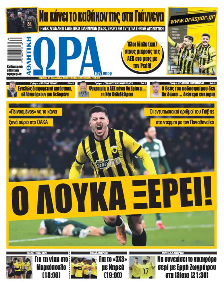Πρωτοσέλιδο στις 31/10/2026